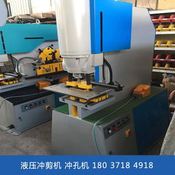 揚州液壓沖孔機床與撫州沖剪機 設備特性與市場行情解析